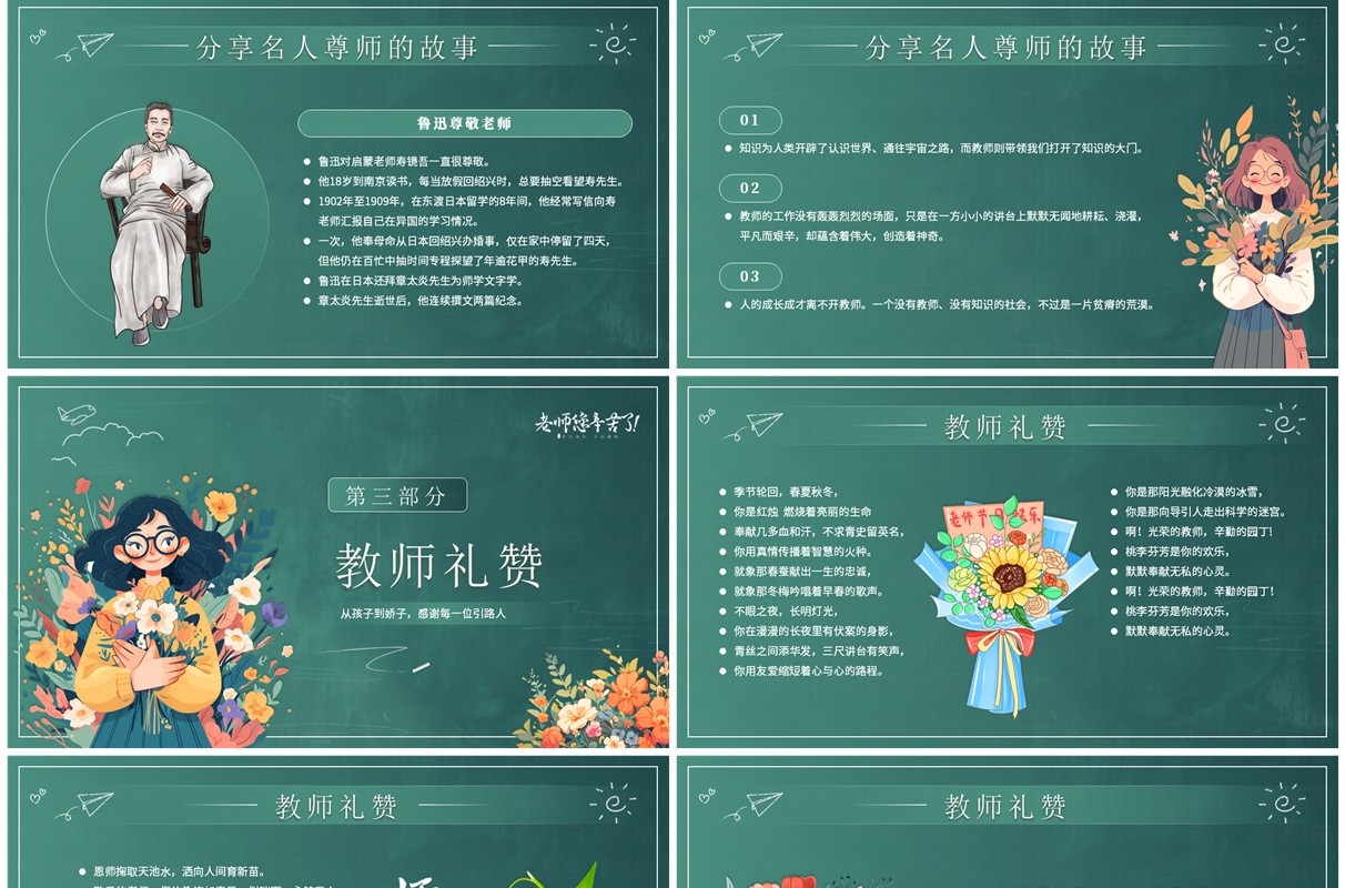 绿色黑板风一桌一讲台一师一生情教师节PPT模板