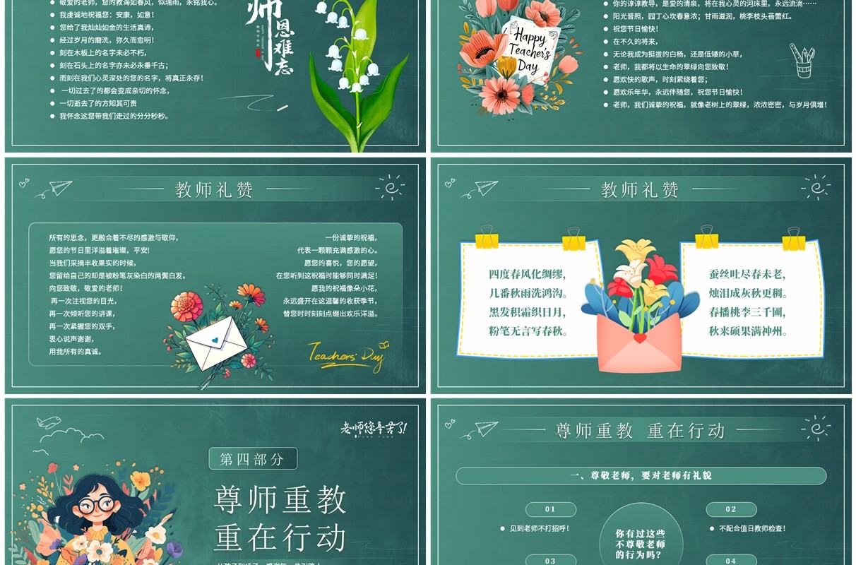 绿色黑板风一桌一讲台一师一生情教师节PPT模板