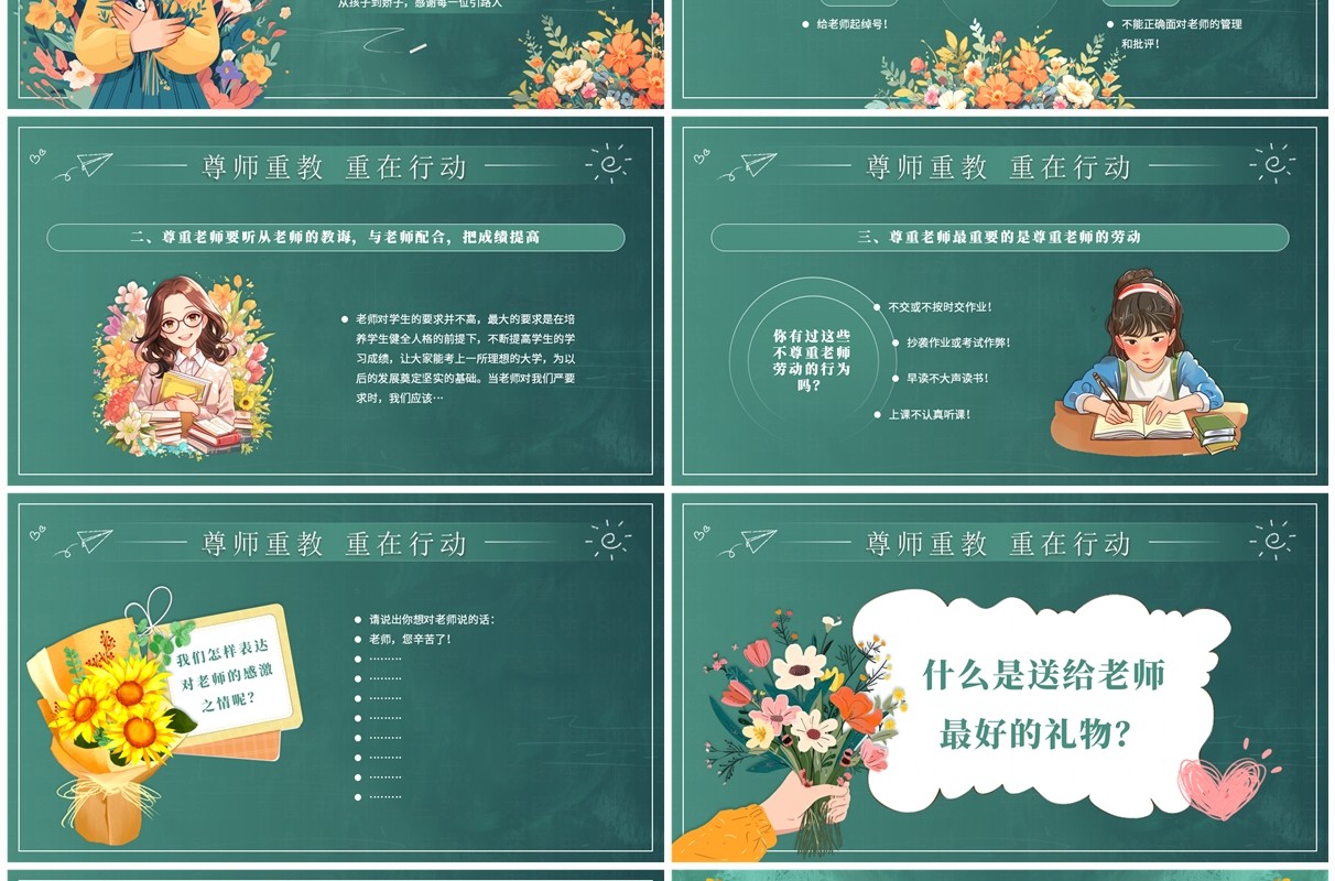 绿色黑板风一桌一讲台一师一生情教师节PPT模板