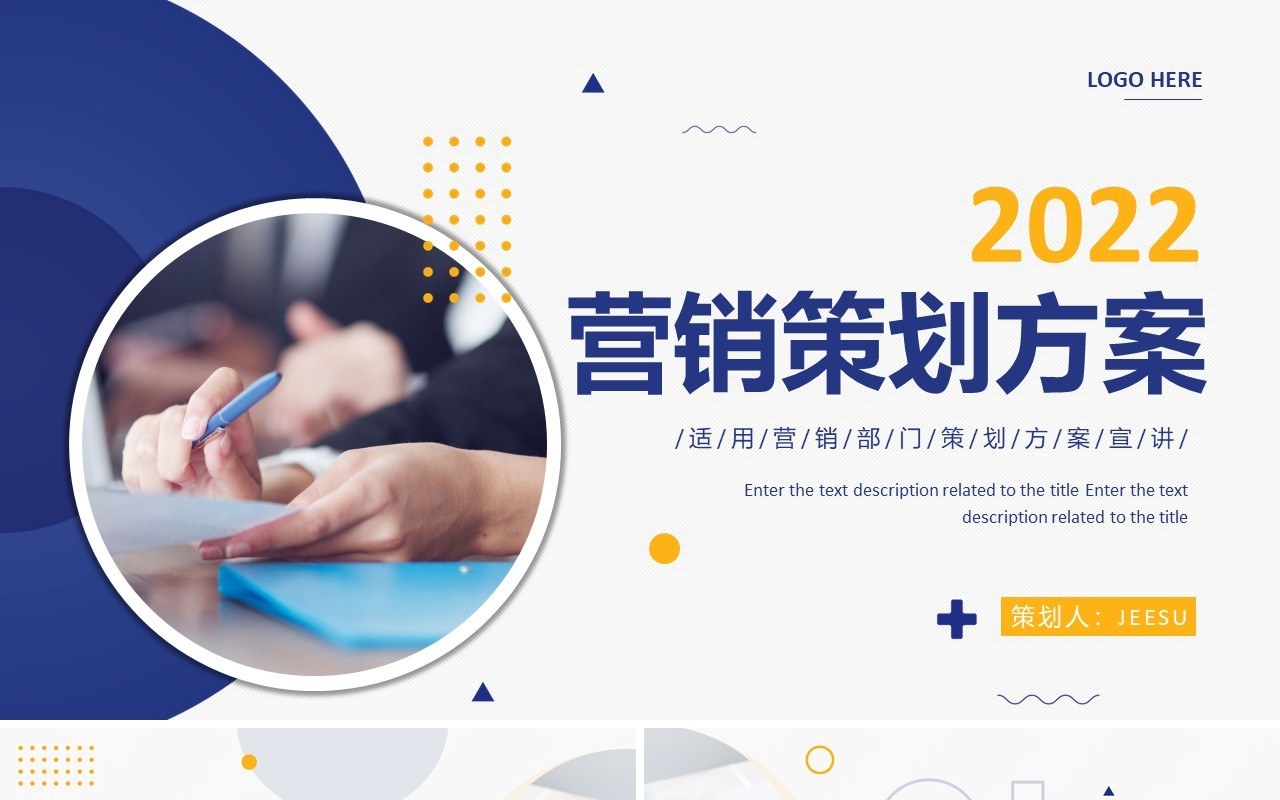 蓝色商务营销策划方案PPT通用模板