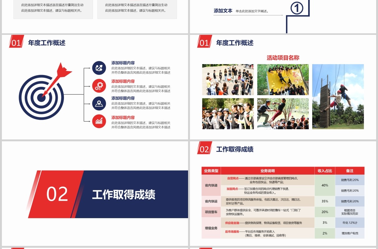 红蓝色简约年终总结汇报述职报告PPT模板