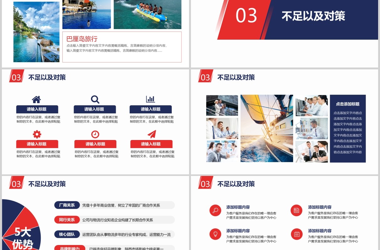 红蓝色简约年终总结汇报述职报告PPT模板
