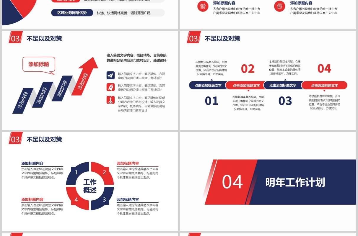 红蓝色简约年终总结汇报述职报告PPT模板