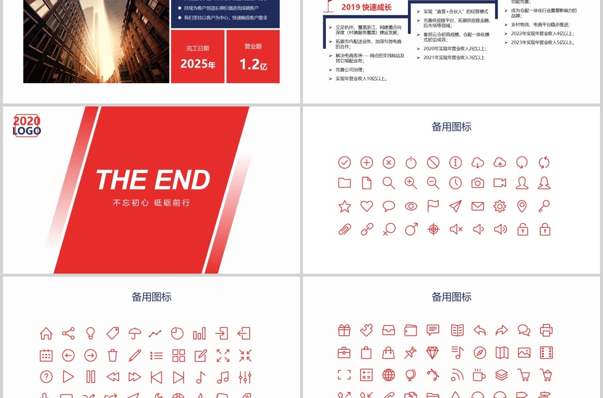 红蓝色简约年终总结汇报述职报告PPT模板