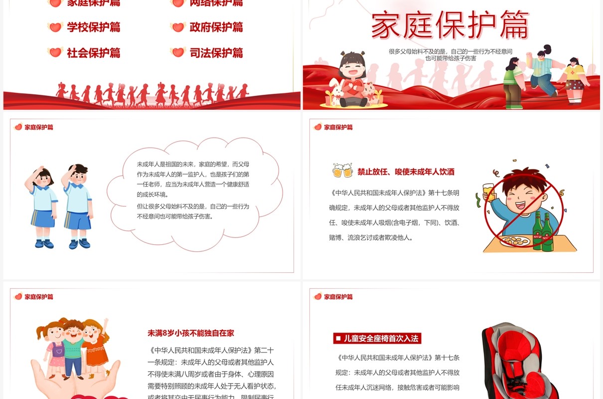 红色卡通风关爱保护未成年人PPT模板