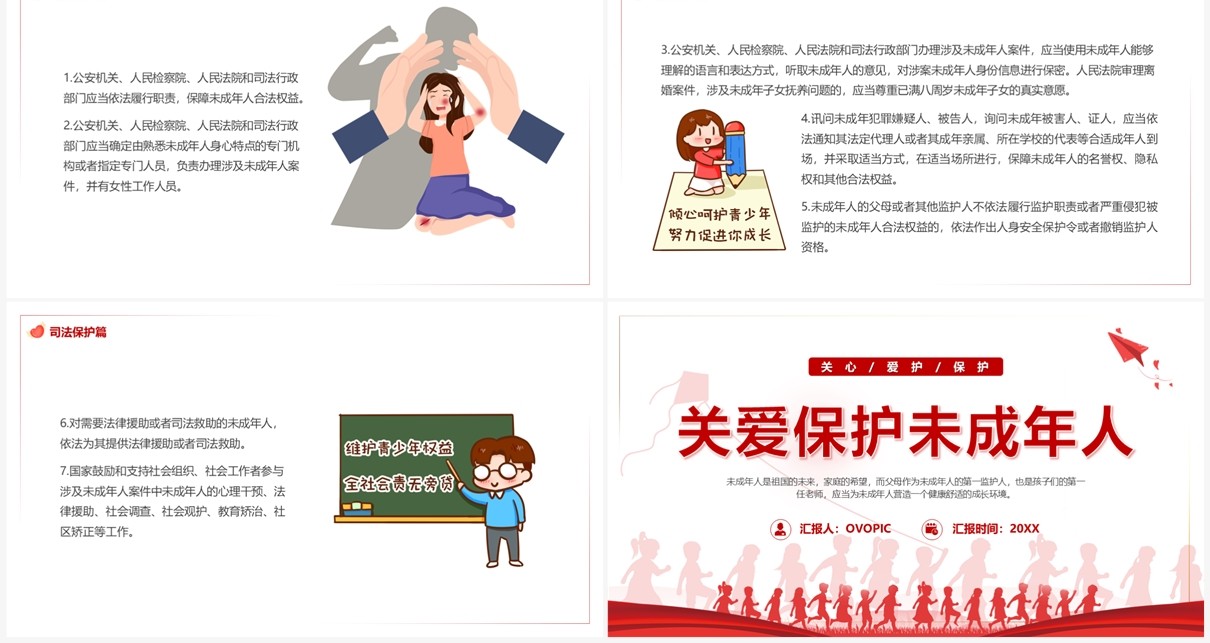 红色卡通风关爱保护未成年人PPT模板