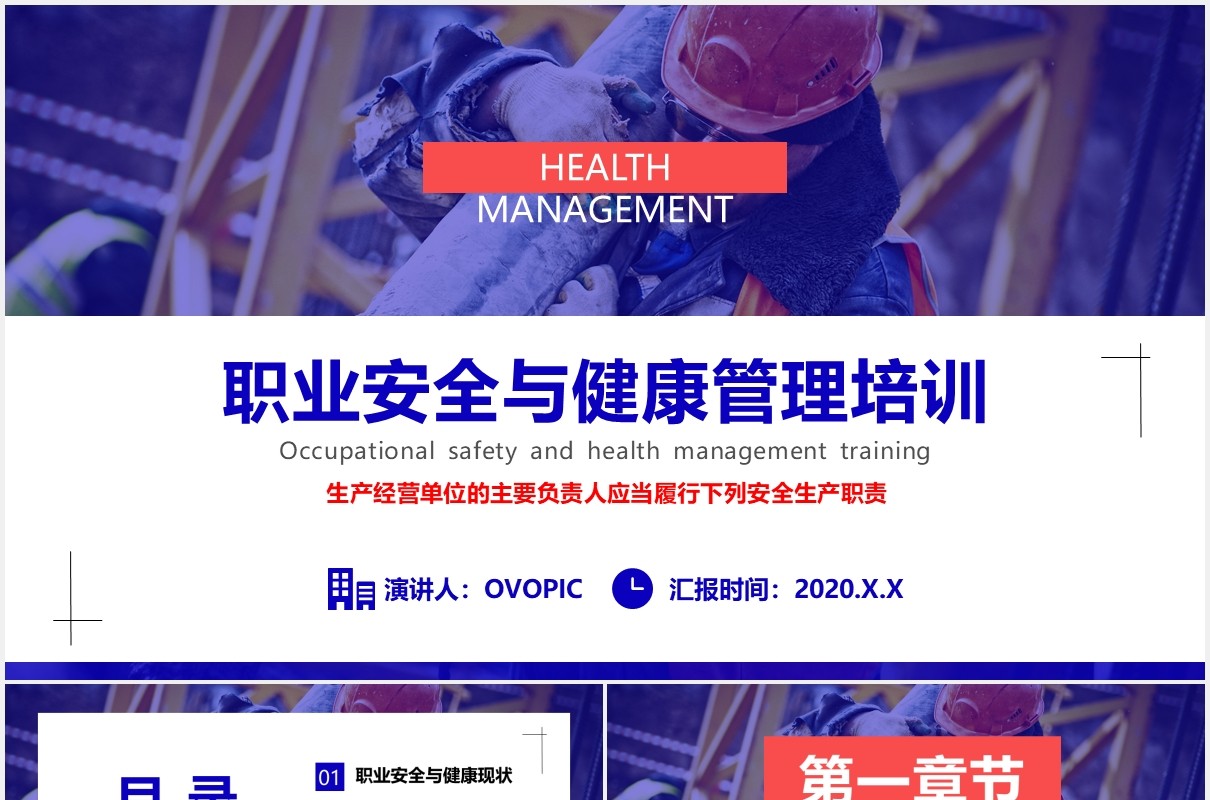 创意蓝色公司员工管理职业安全与健康管理培训课件PPT模板