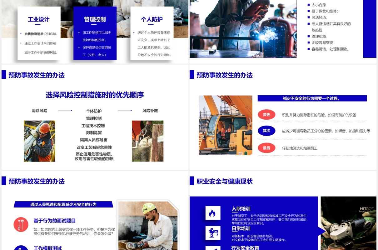创意蓝色公司员工管理职业安全与健康管理培训课件PPT模板