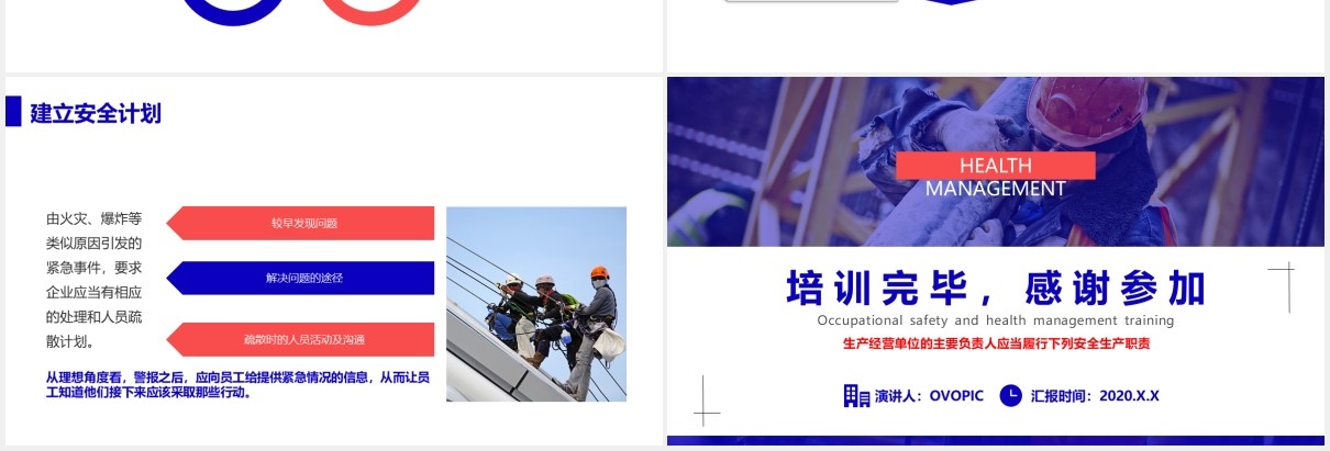 创意蓝色公司员工管理职业安全与健康管理培训课件PPT模板