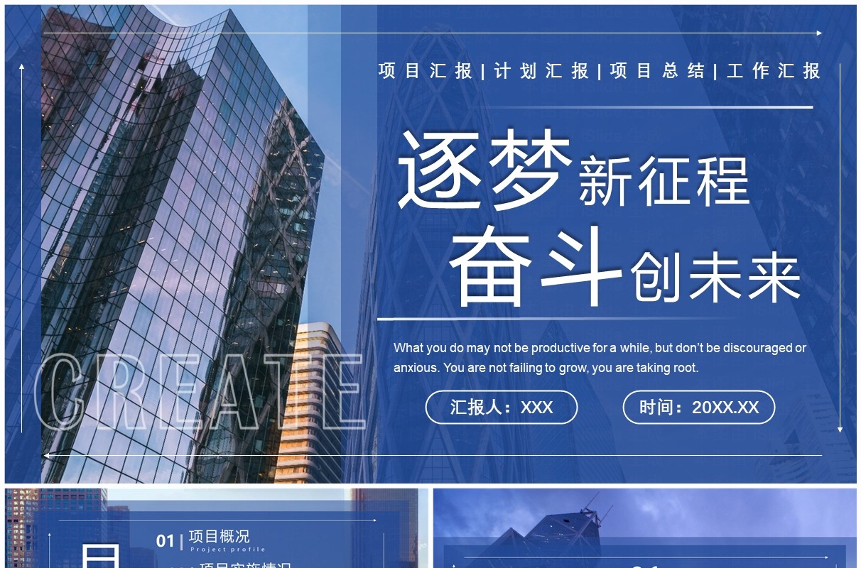 商务简约逐梦新征程奋斗创未来PPT模板
