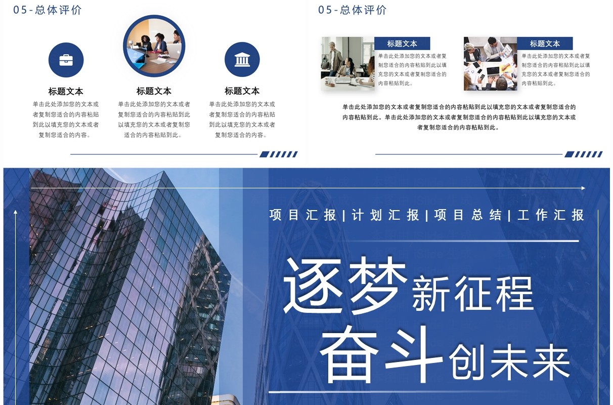 商务简约逐梦新征程奋斗创未来PPT模板