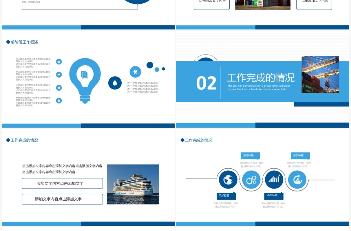 港口码头物流运输总结汇报动态PPT模板