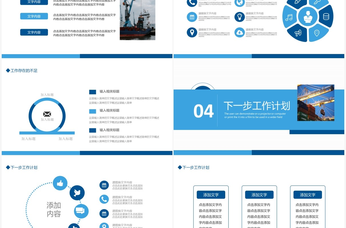 港口码头物流运输总结汇报动态PPT模板