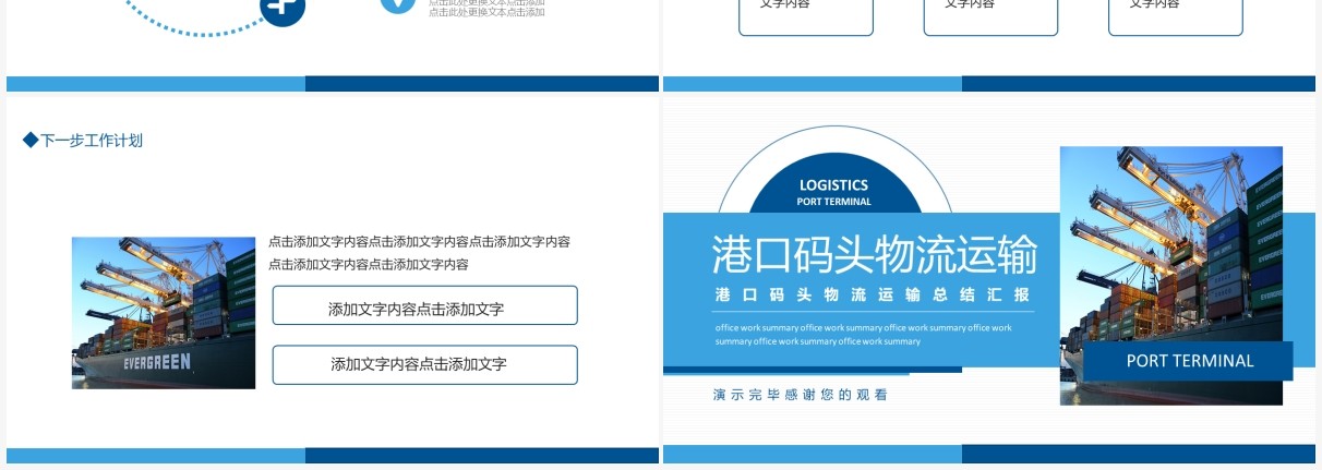 港口码头物流运输总结汇报动态PPT模板