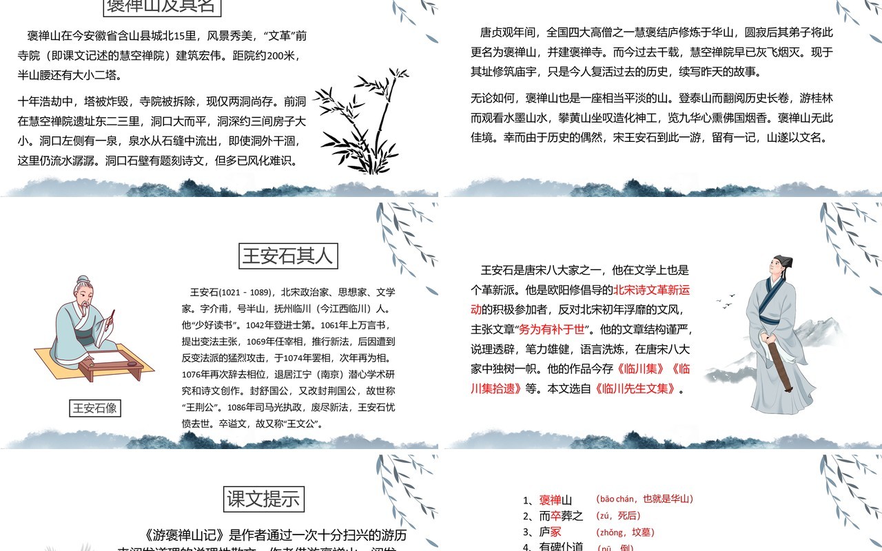 部编版高中语文必修二游褒禅山记课件PPT模板