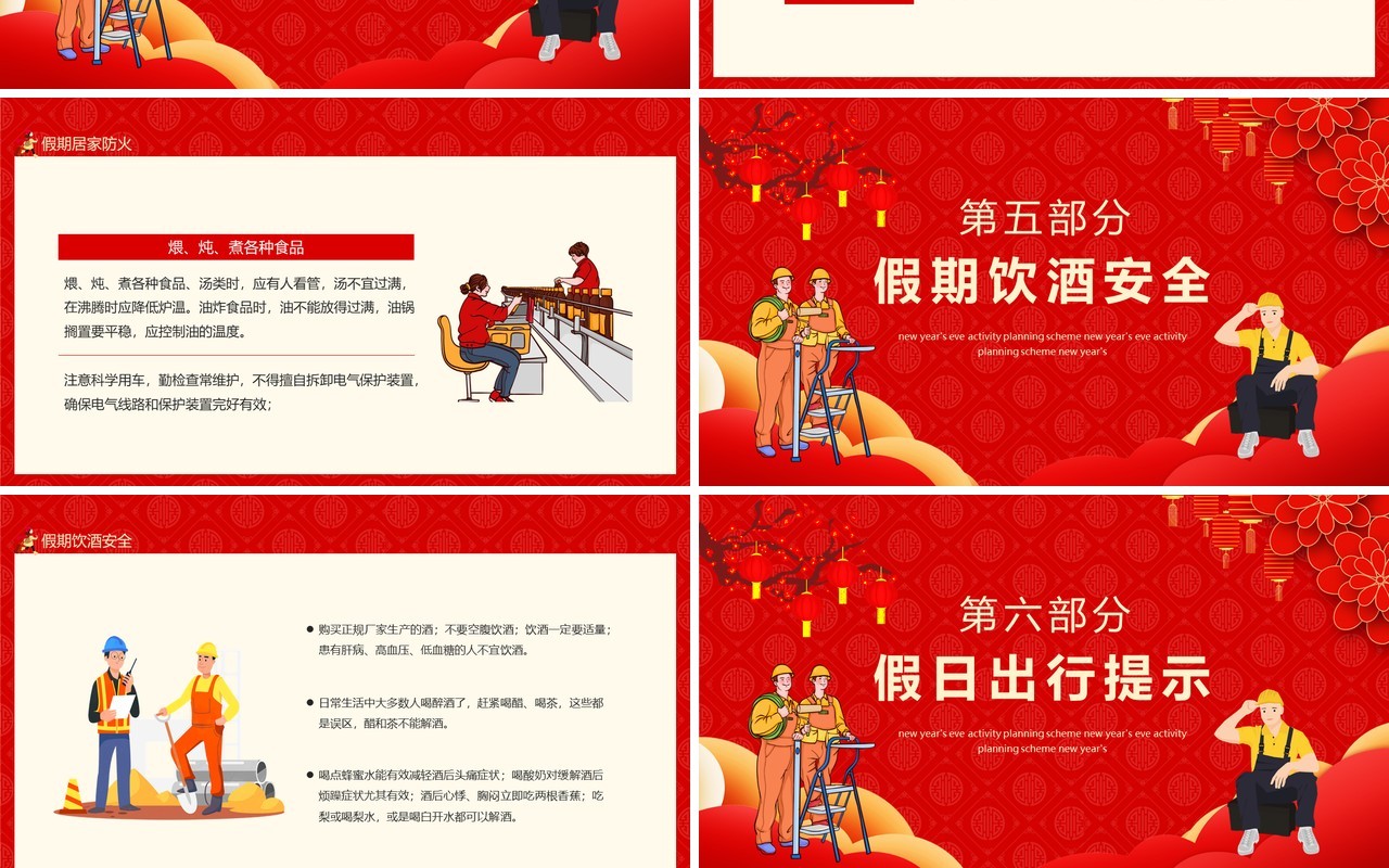 新年假期安全春节安全教育动态PPT模板