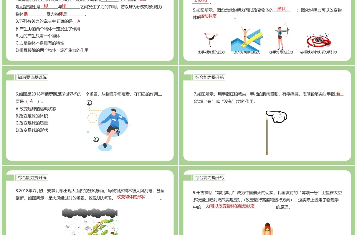 部编版八年级物理下册力和力的作用效果课件PPT模板