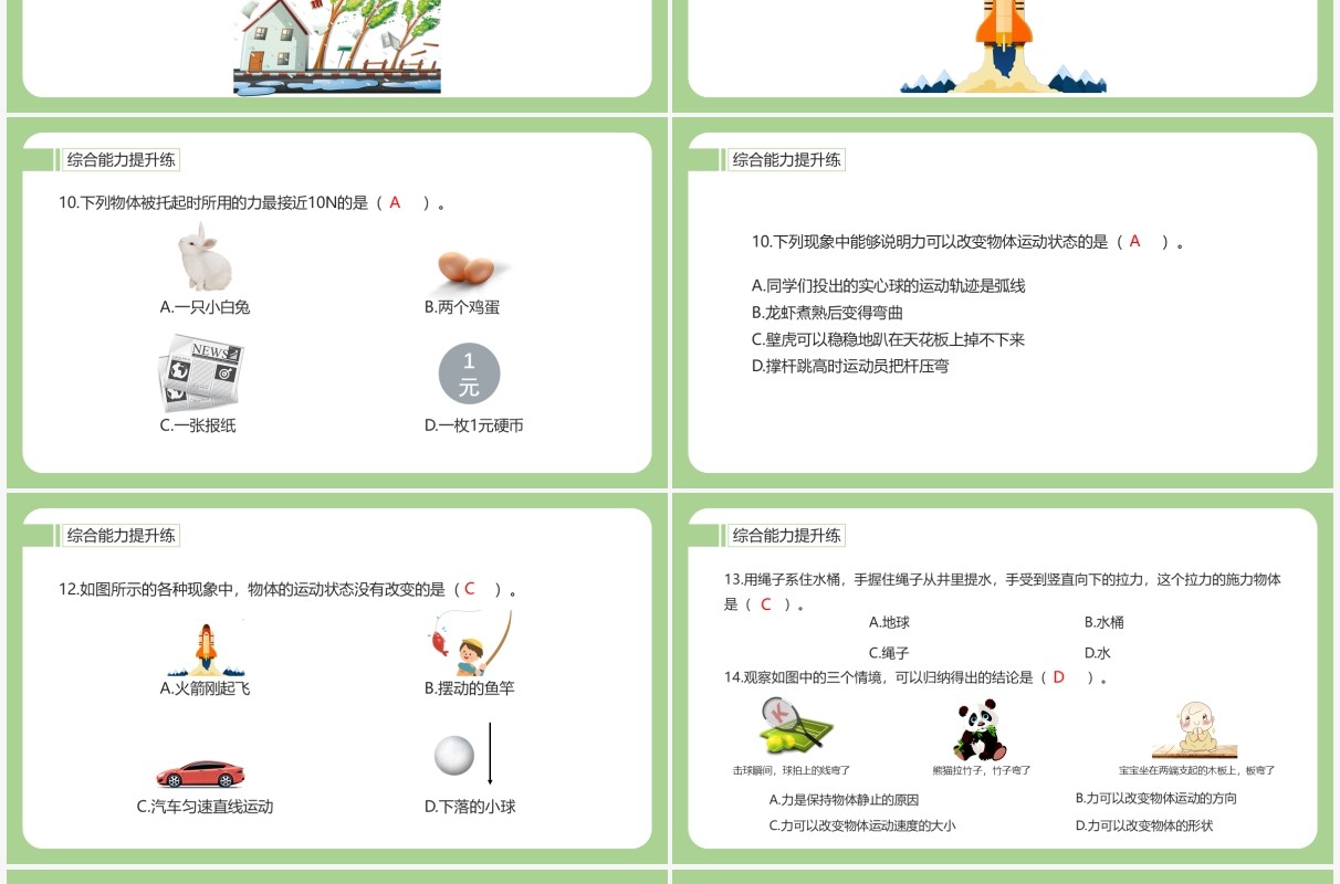 部编版八年级物理下册力和力的作用效果课件PPT模板