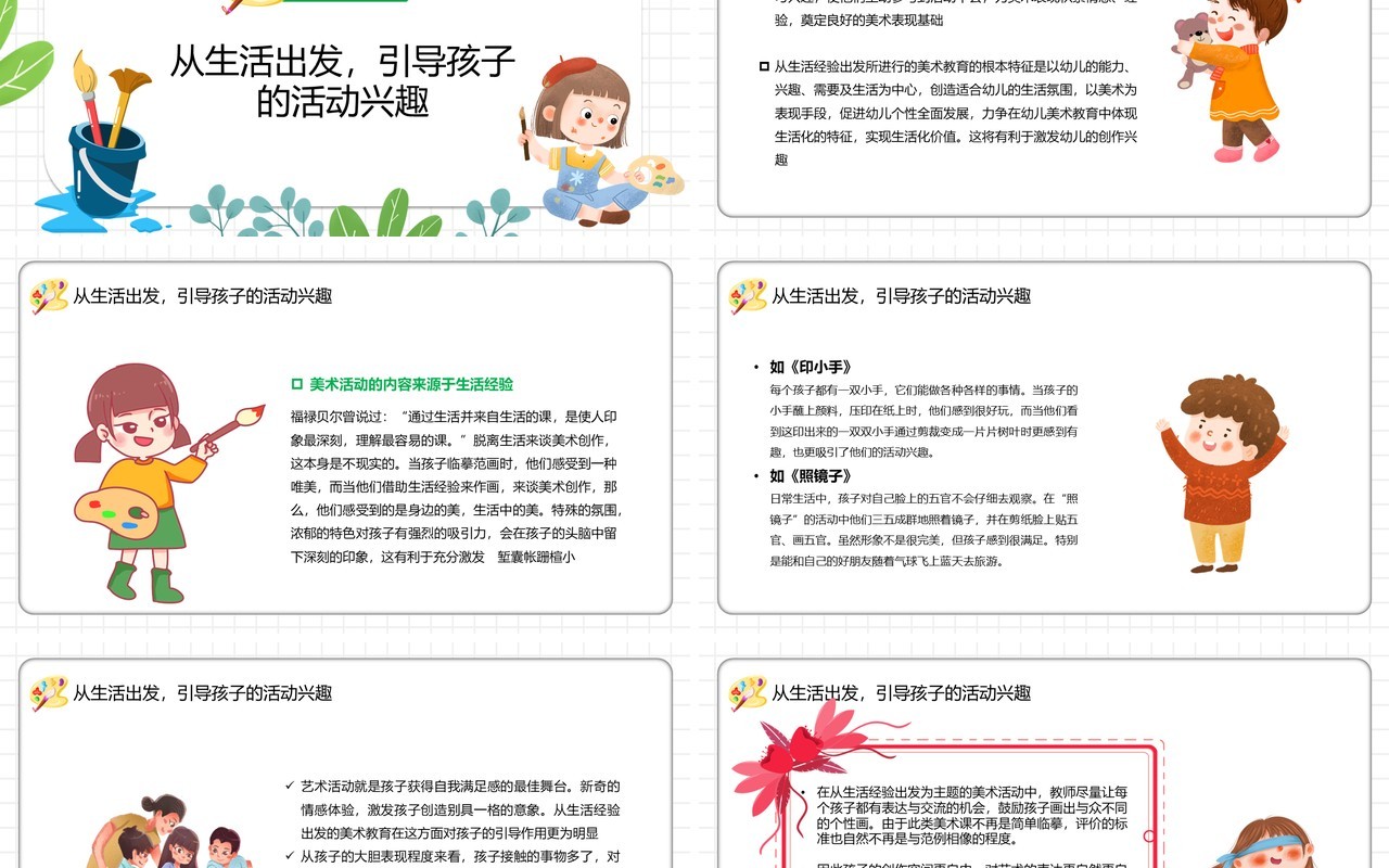 绿色简约卡通风幼儿美术教育宣传PPT模板