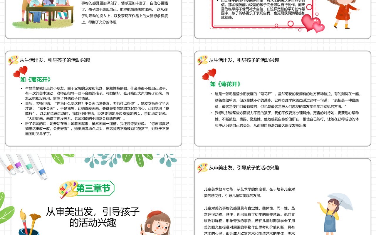 绿色简约卡通风幼儿美术教育宣传PPT模板