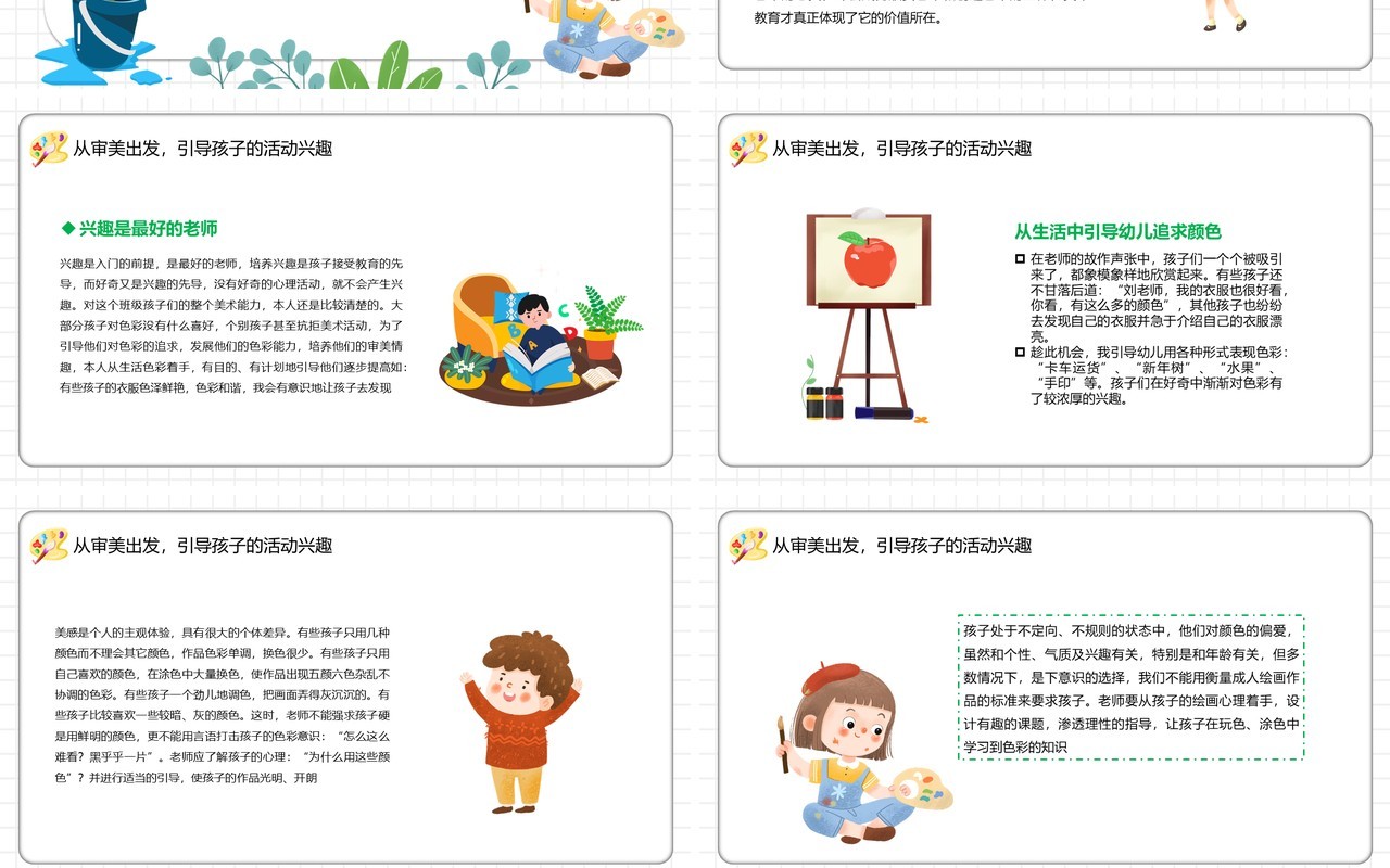 绿色简约卡通风幼儿美术教育宣传PPT模板