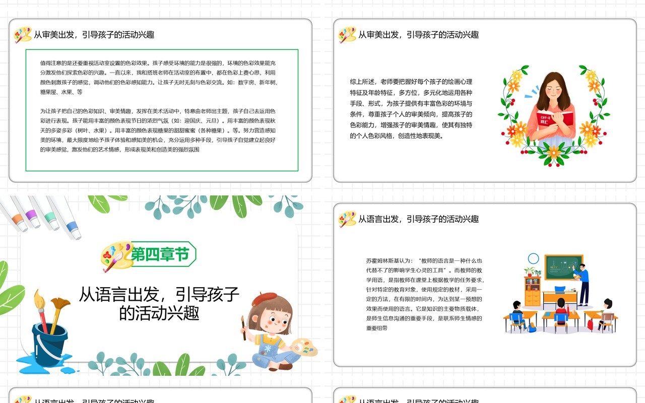 绿色简约卡通风幼儿美术教育宣传PPT模板