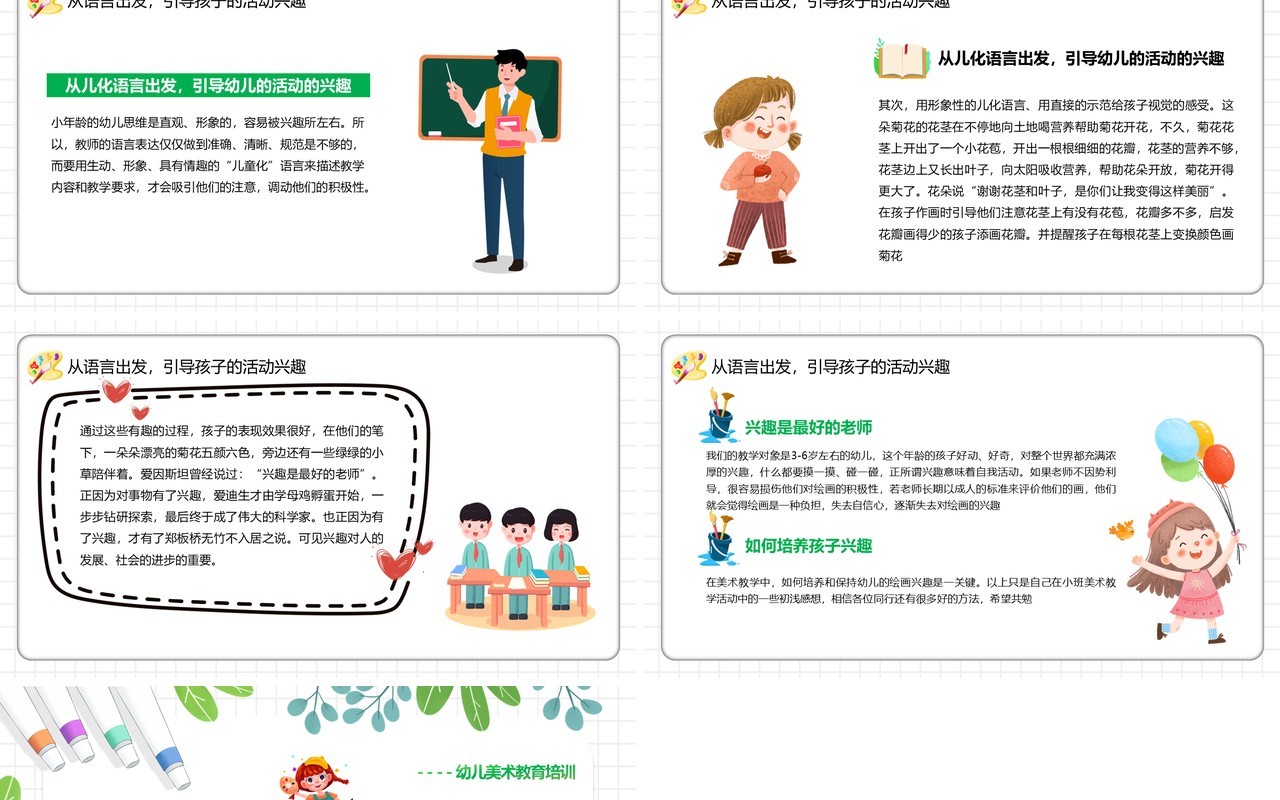 绿色简约卡通风幼儿美术教育宣传PPT模板