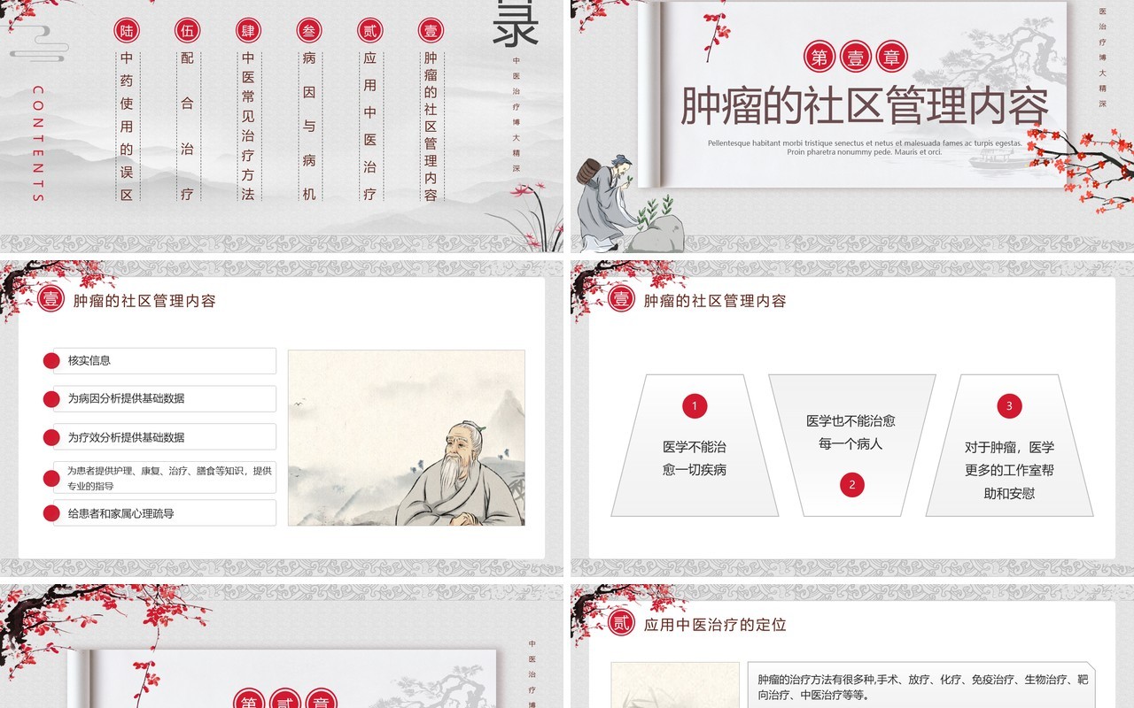 水墨中国风癌症患者中医治疗PPT模板