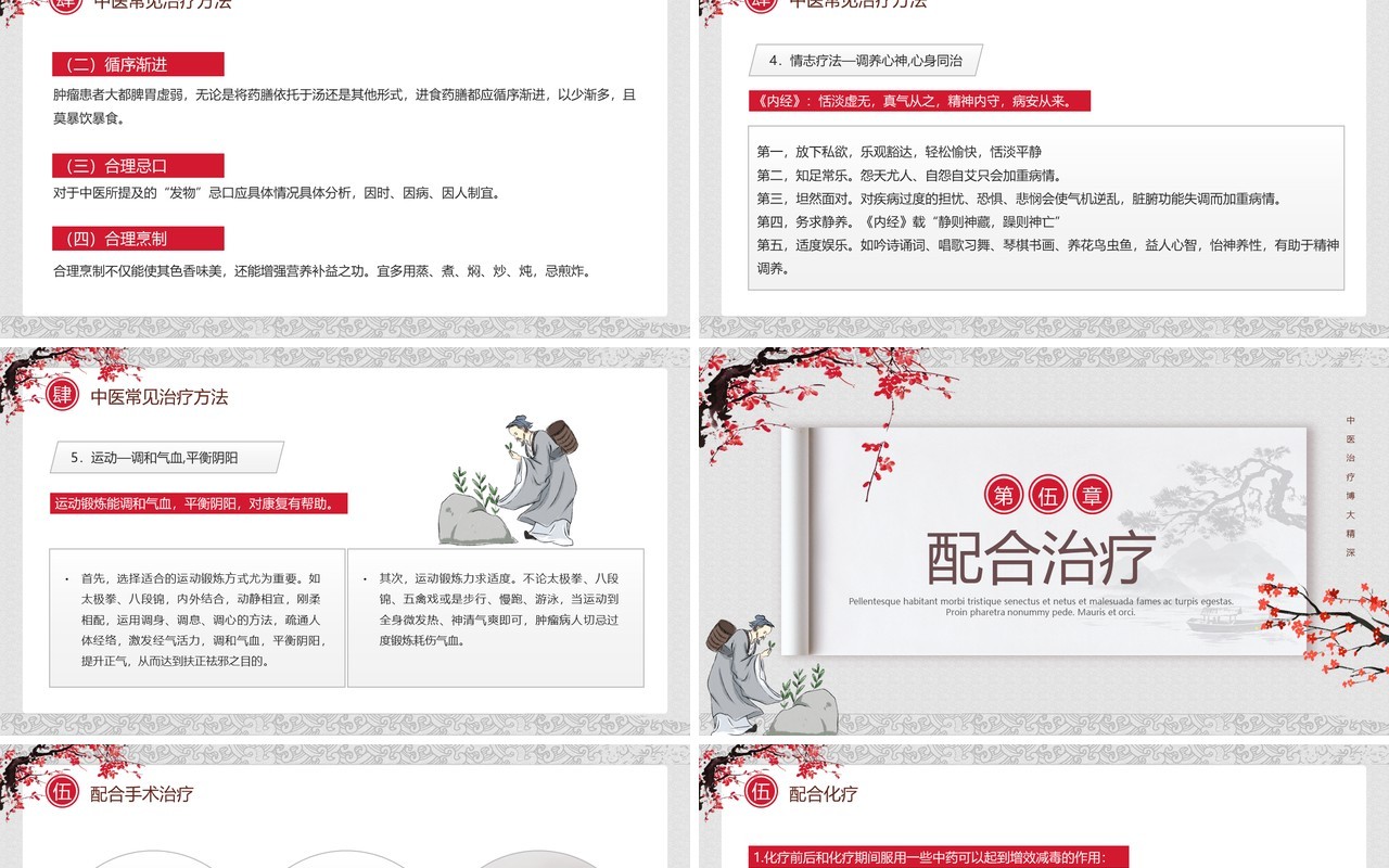 水墨中国风癌症患者中医治疗PPT模板