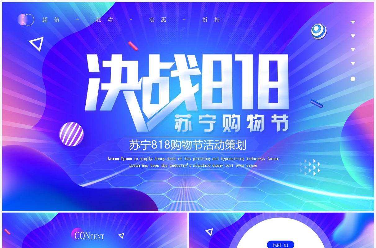 蓝色时尚苏宁818购物节活动策划PPT模板