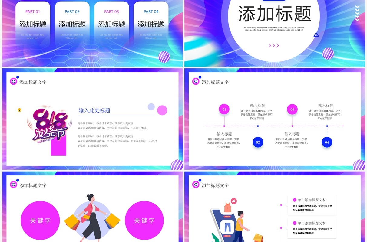 蓝色时尚苏宁818购物节活动策划PPT模板
