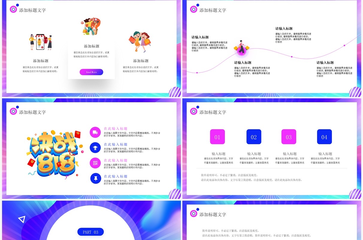 蓝色时尚苏宁818购物节活动策划PPT模板
