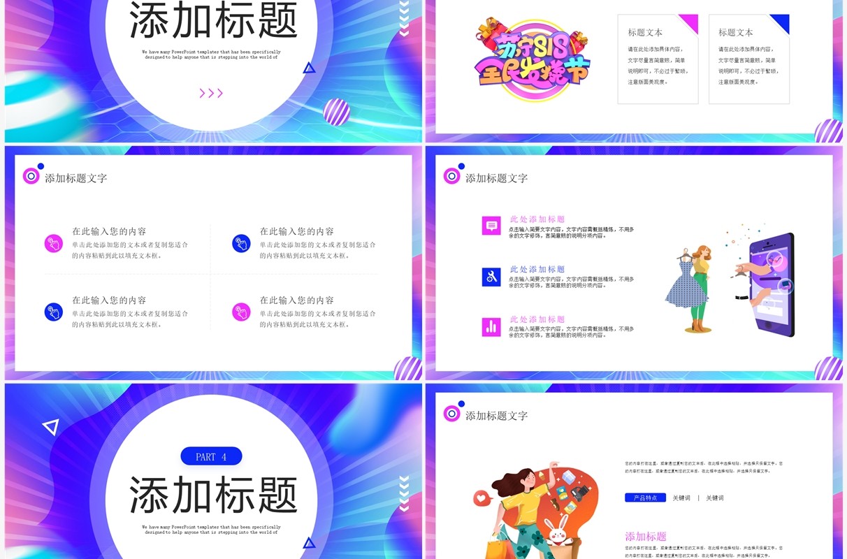 蓝色时尚苏宁818购物节活动策划PPT模板