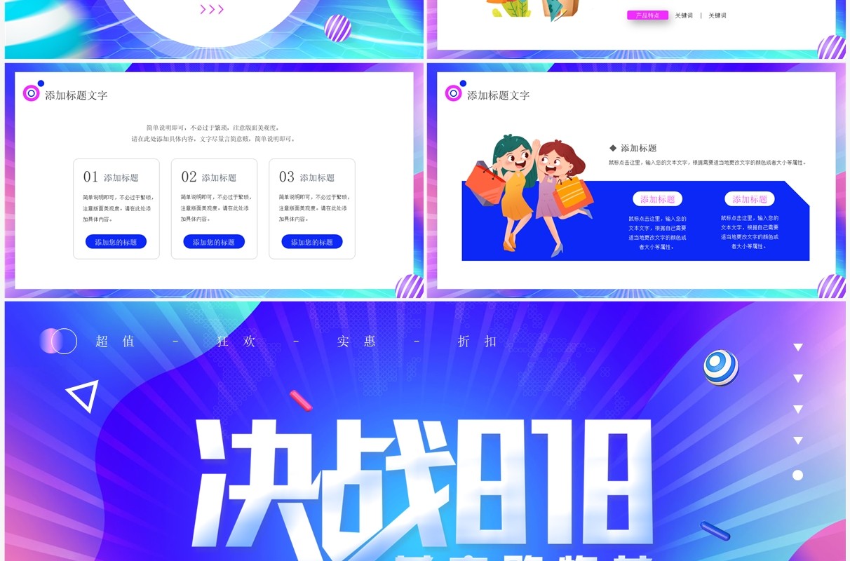 蓝色时尚苏宁818购物节活动策划PPT模板