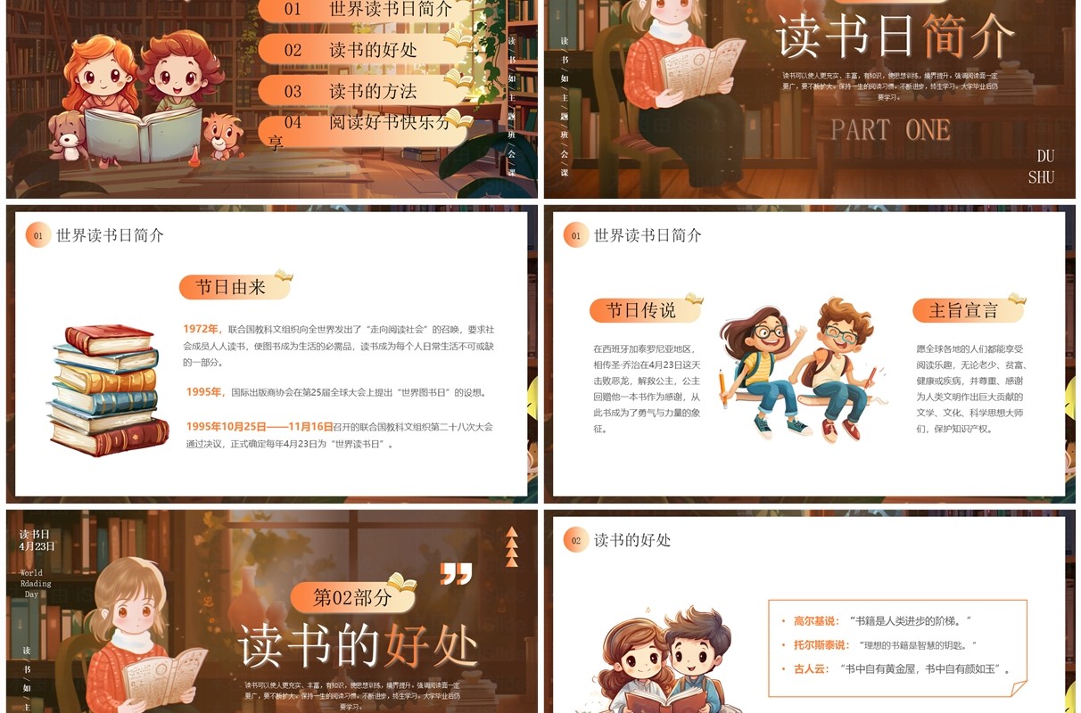 棕色卡通风世界读书日PPT模板