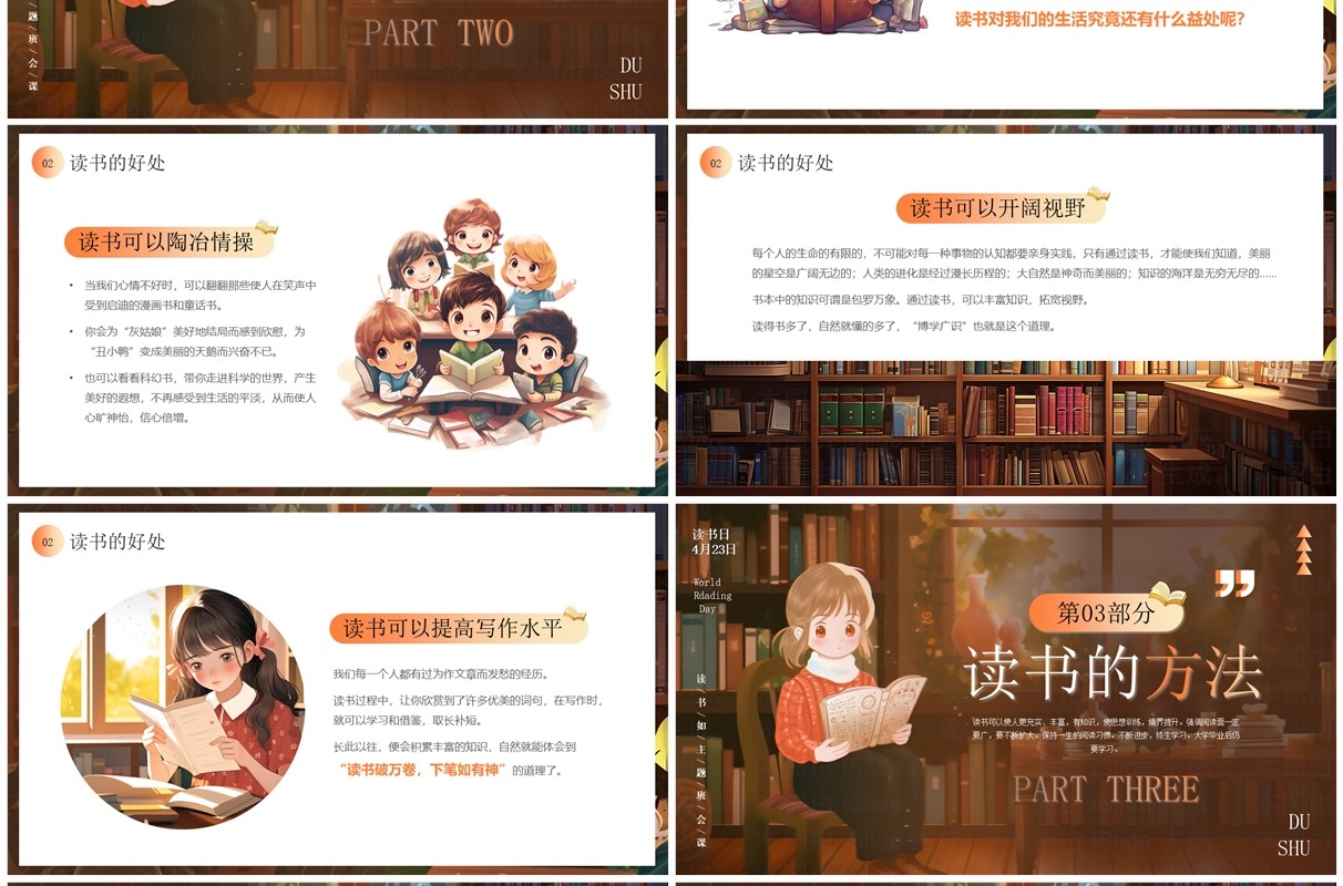 棕色卡通风世界读书日PPT模板
