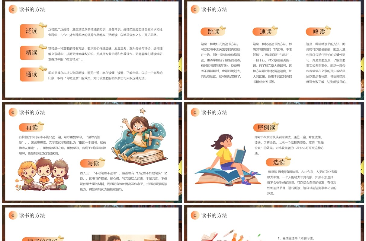 棕色卡通风世界读书日PPT模板