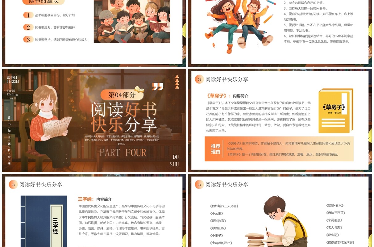 棕色卡通风世界读书日PPT模板
