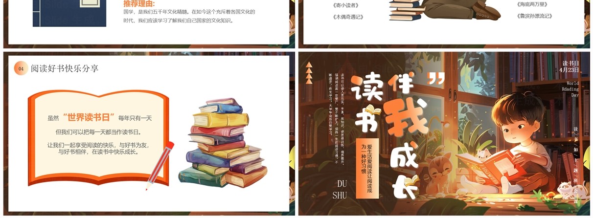 棕色卡通风世界读书日PPT模板