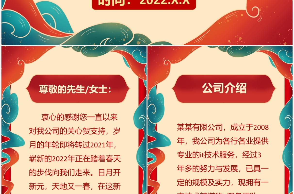 红色国潮公司年会竖版邀请函PPT通用模板