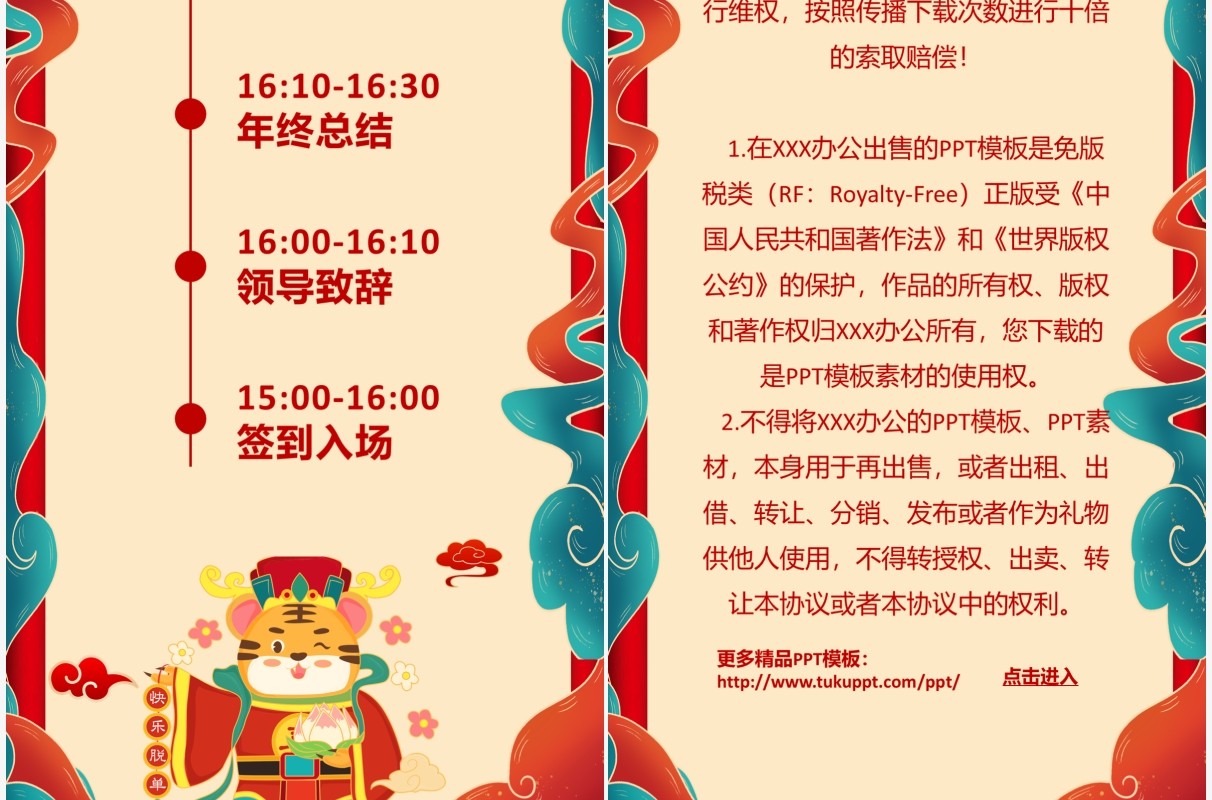 红色国潮公司年会竖版邀请函PPT通用模板