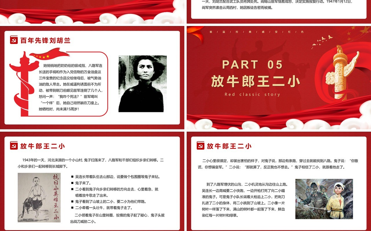 党政风红色经典故事教育培训PPT模板