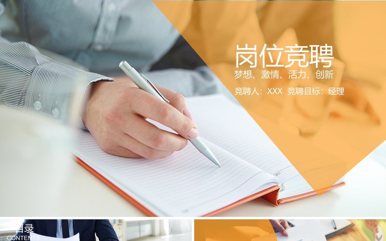 岗位竞聘求职面试PPT模板