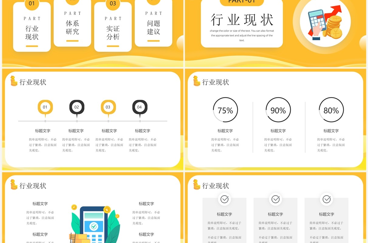 黄色插画风金融行业数据报告PPT模板
