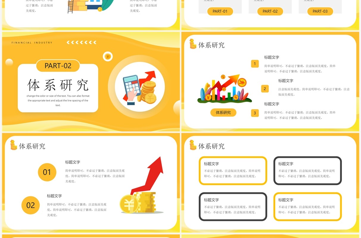 黄色插画风金融行业数据报告PPT模板