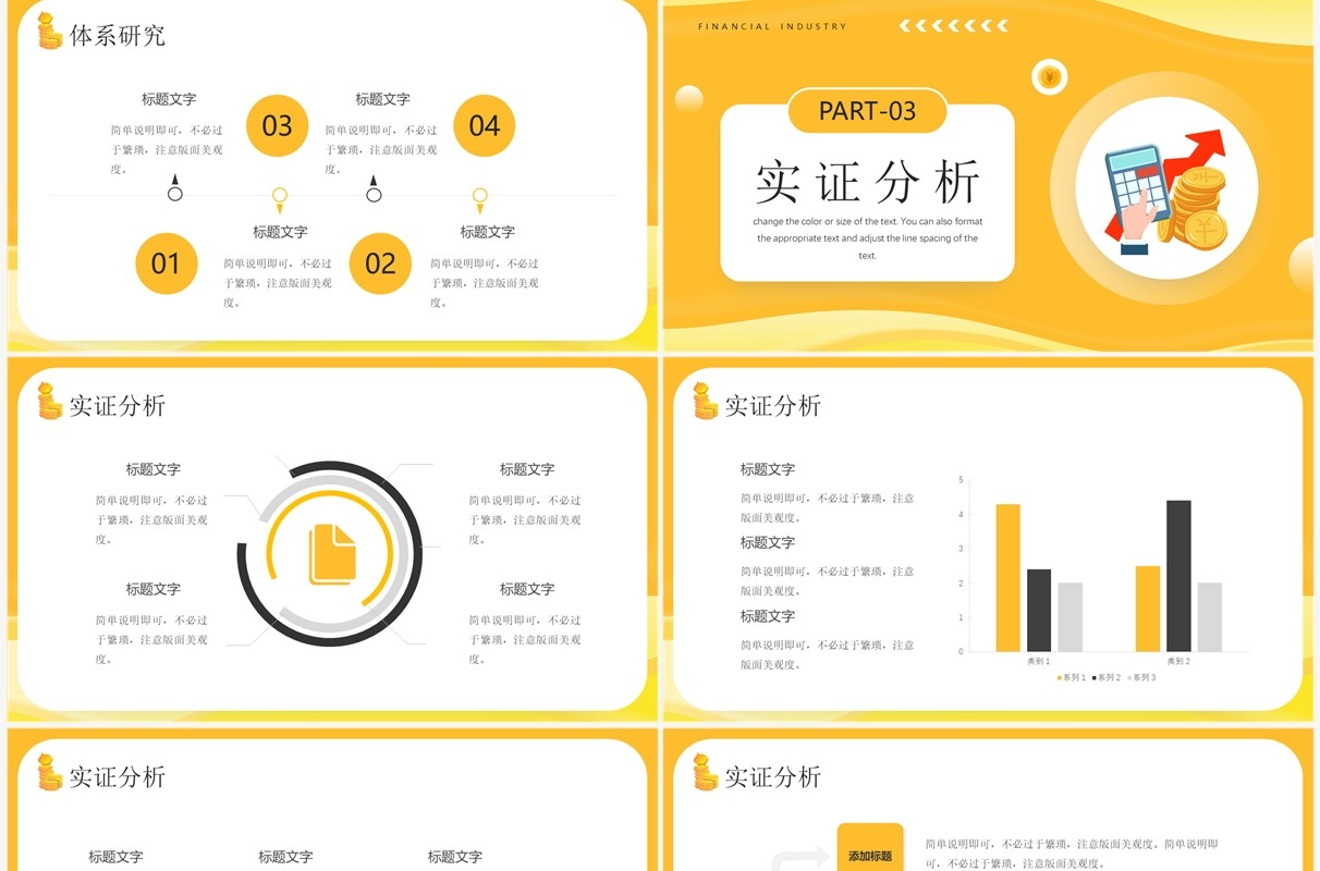 黄色插画风金融行业数据报告PPT模板