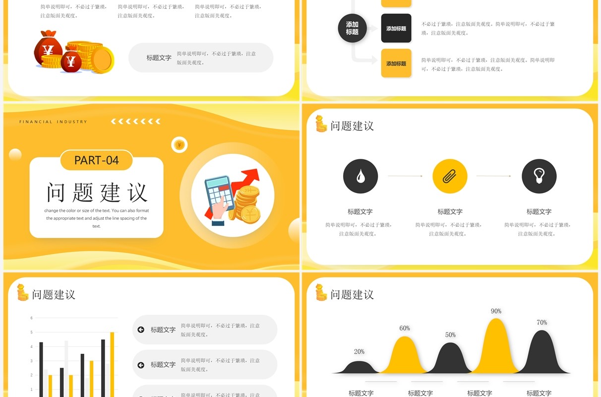 黄色插画风金融行业数据报告PPT模板