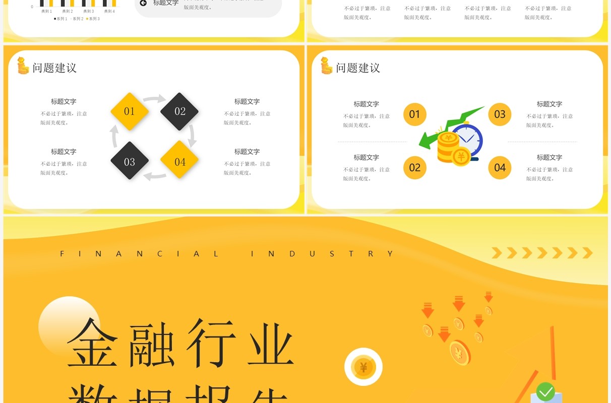 黄色插画风金融行业数据报告PPT模板