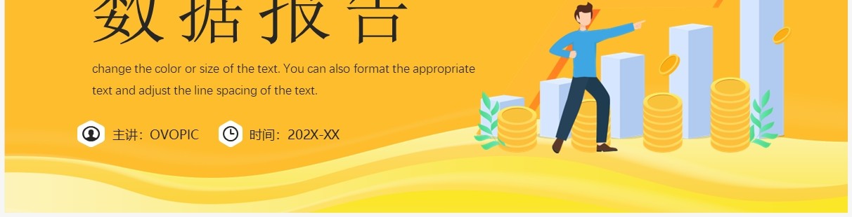 黄色插画风金融行业数据报告PPT模板