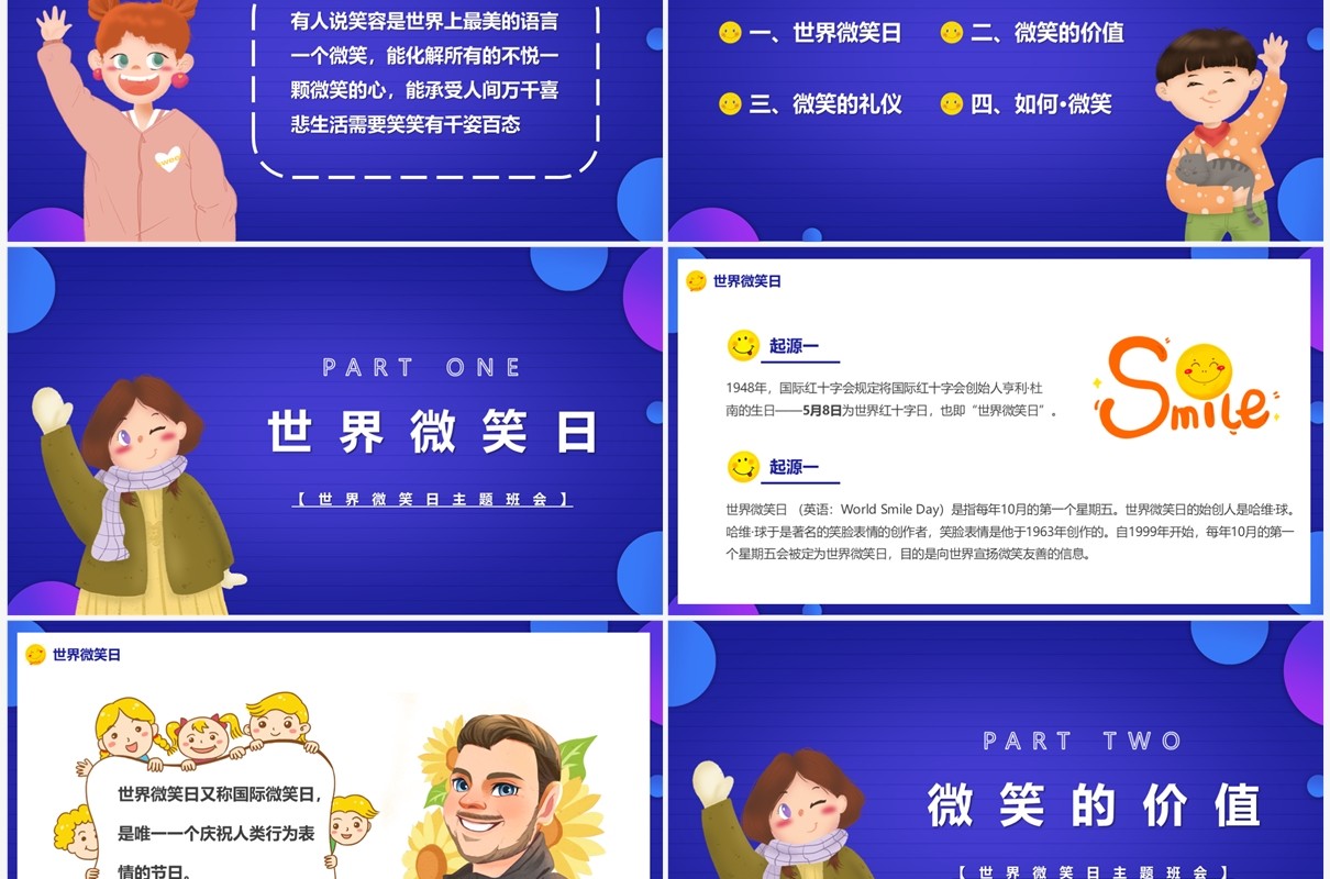 蓝色卡通风世界微笑日宣传PPT模板
